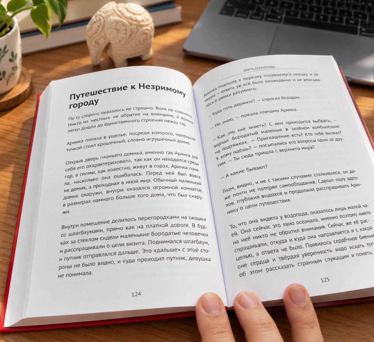 Разворот книги Врата Атлантиды