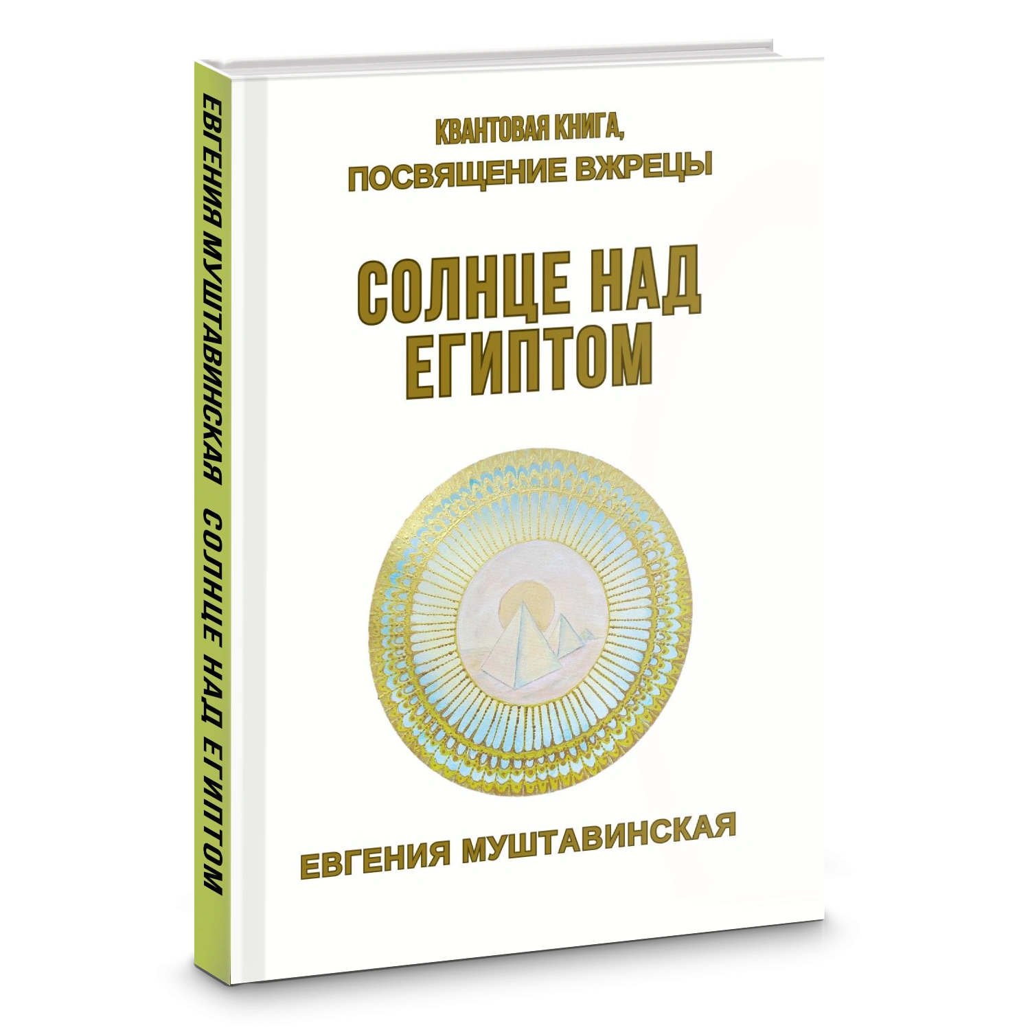 Солнце над Египтом